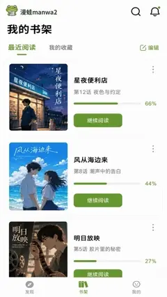 漫蛙漫画书架与收藏界面